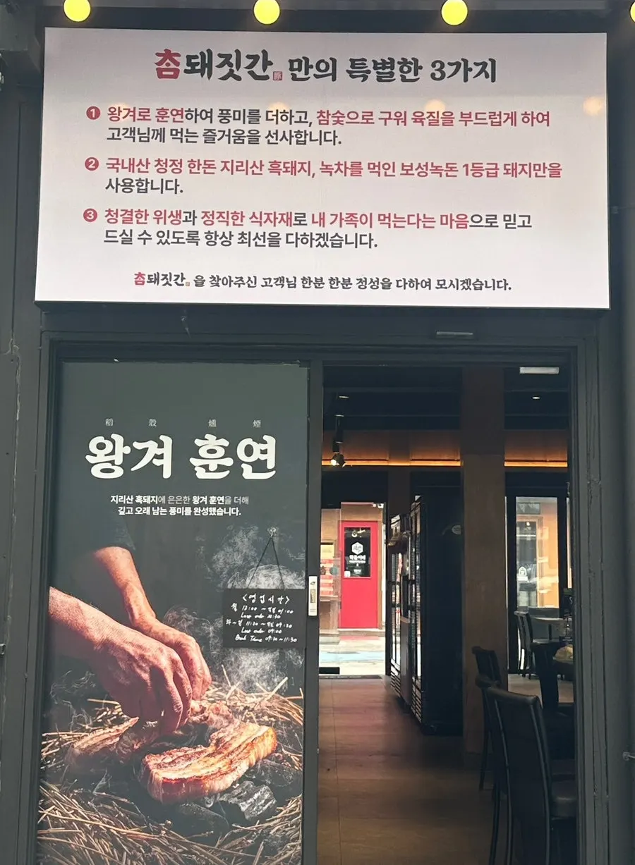 신중동역 근처 참돼짓간 부천신중동점 외관