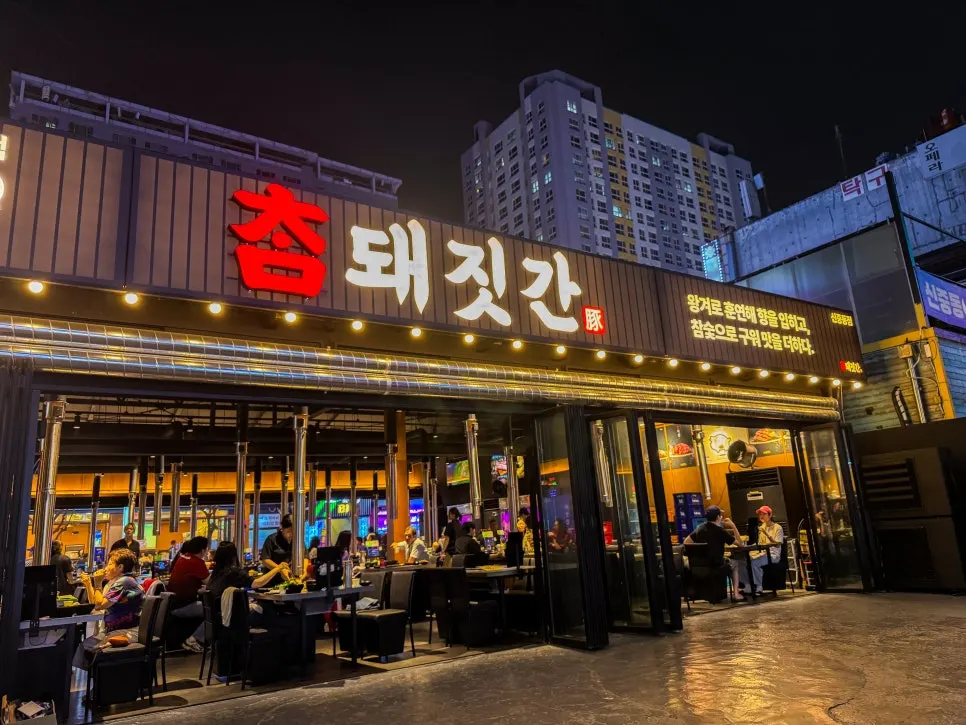 참돼짓간 부천신중동점 삼겹살 상차림