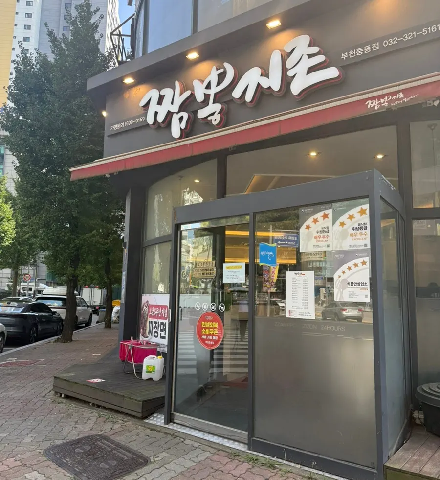 Exterior of Jjambbong Jijon Bucheon Jung-dong Branch