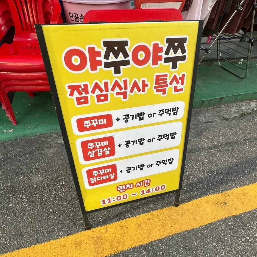 매장 입구 배너와 쭈꾸미 캐릭터