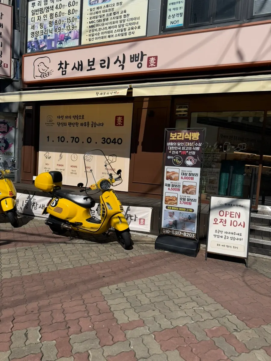 부천 소사구 참새보리식빵 부천본점 외관