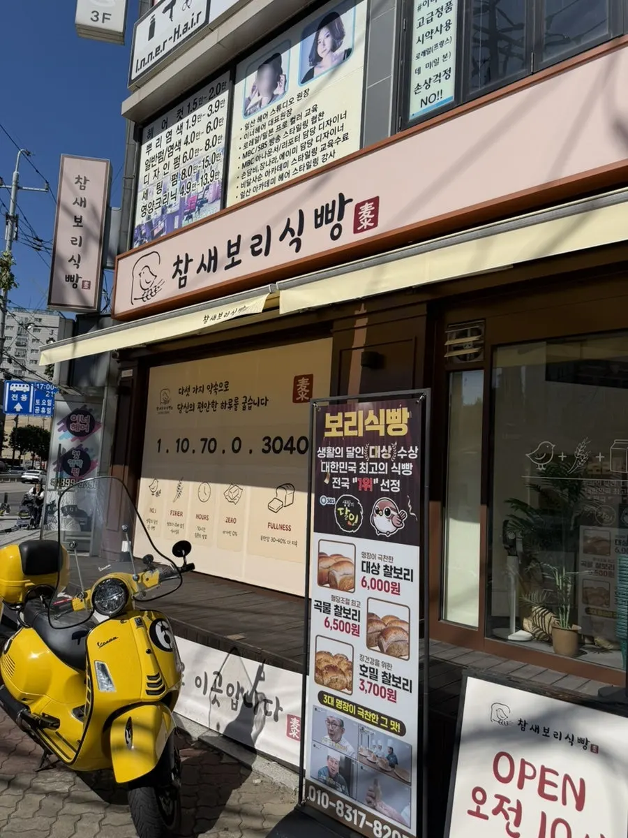 참새보리식빵 부천본점 매장 간판