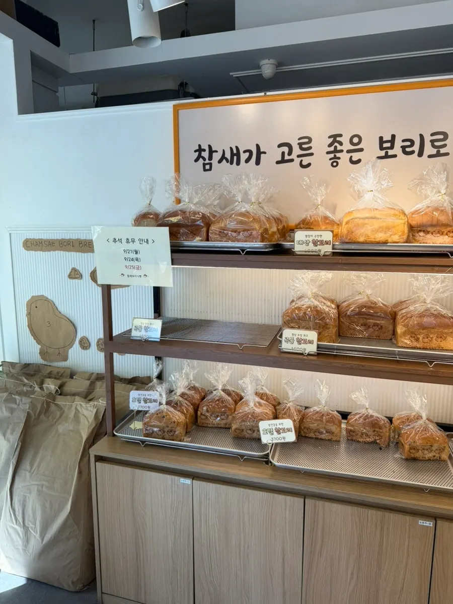참새보리식빵 부천본점 유리창 안내문