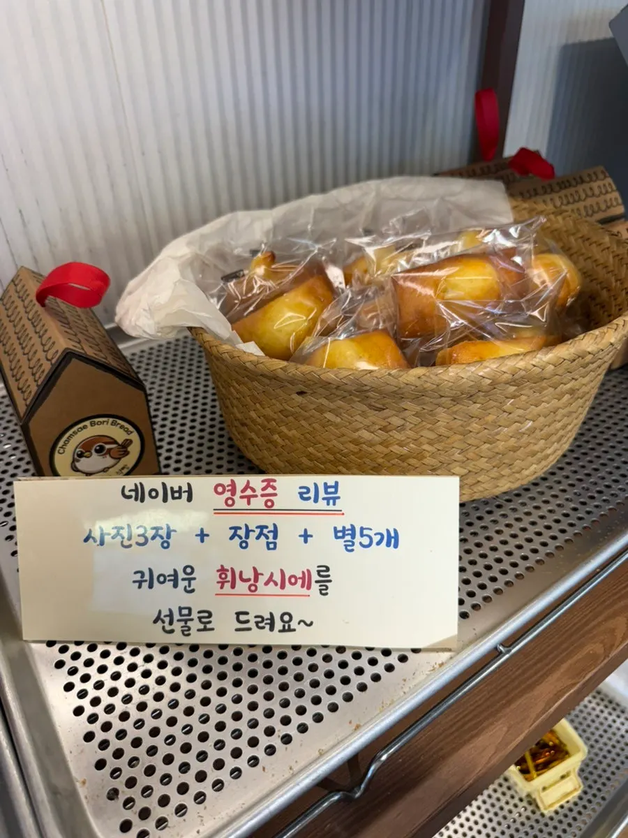 참새보리식빵 매장 빵 진열 선반