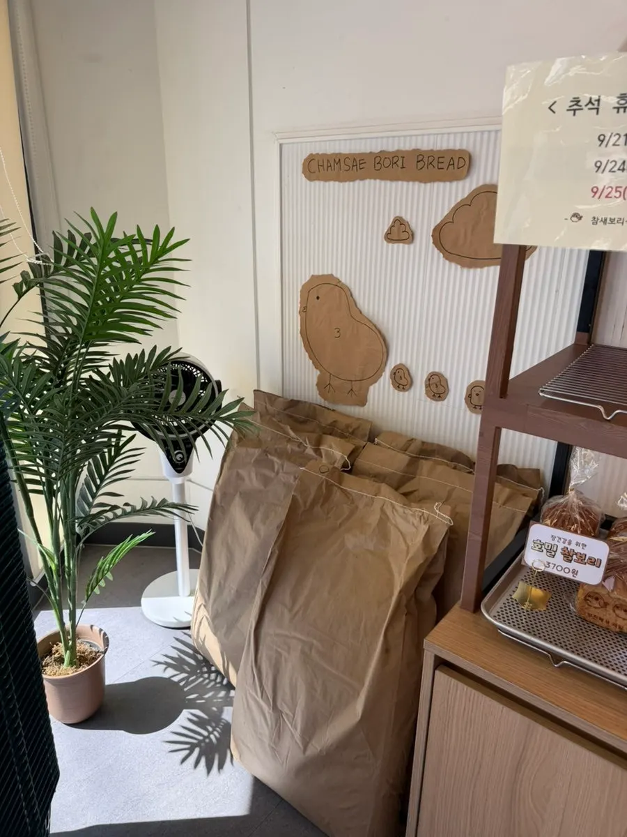참새보리식빵 매장 안내 문구