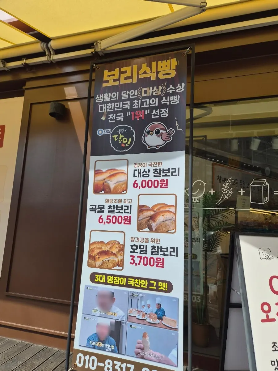 매장에 걸린 식빵 소개 안내 세로 사진