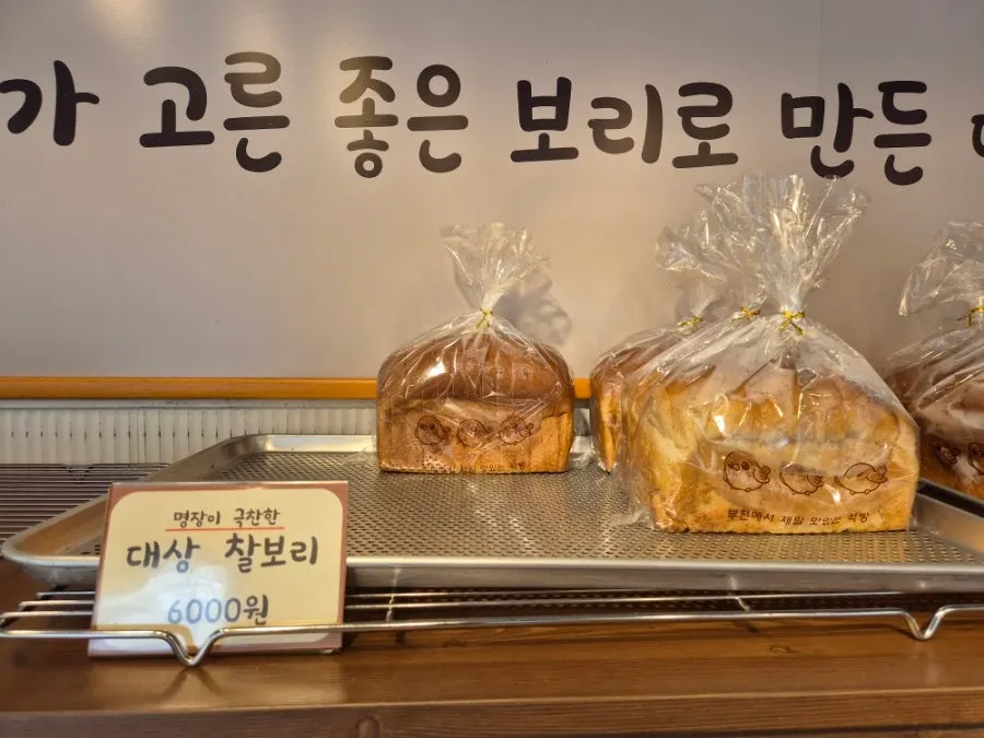 진열대에 놓인 보리식빵들