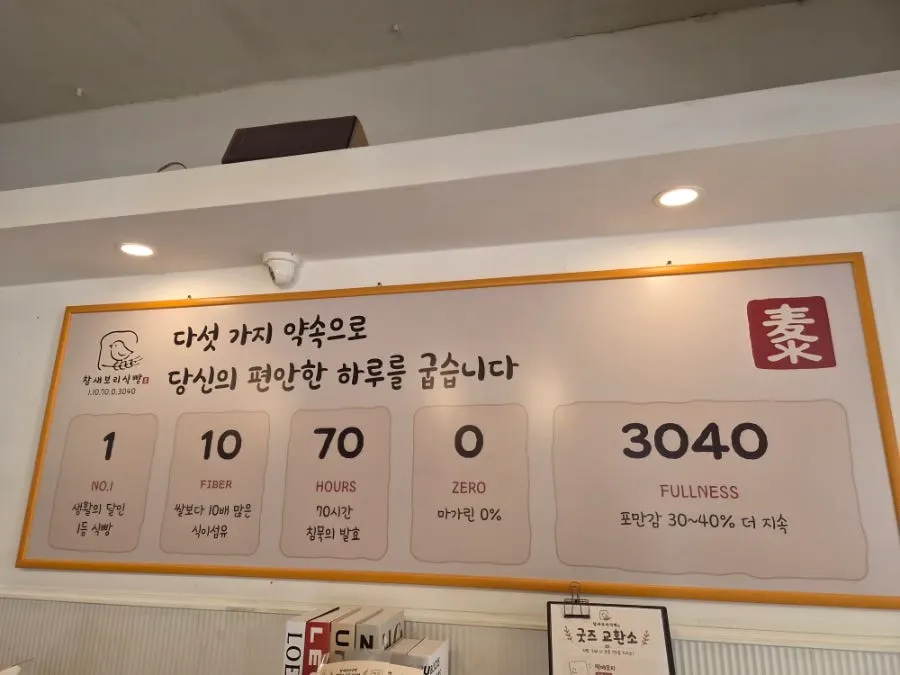 매장 내부 빵 진열 코너