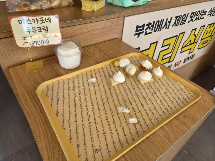마스카포네 우유크림 시식 코너
