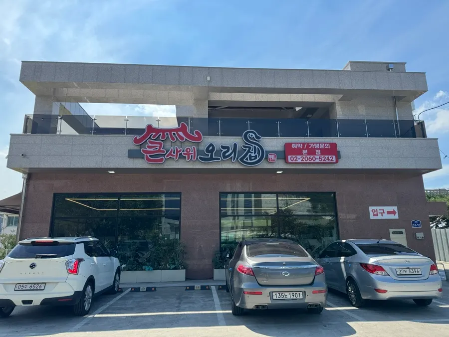좌석이 여유로운 큰사위오리집 내부