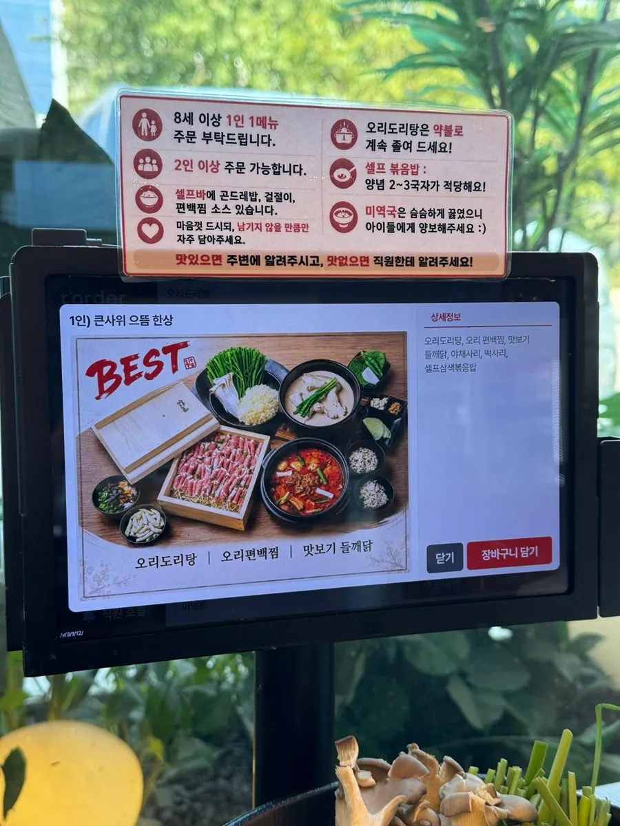 큰사위오리집 메뉴 안내