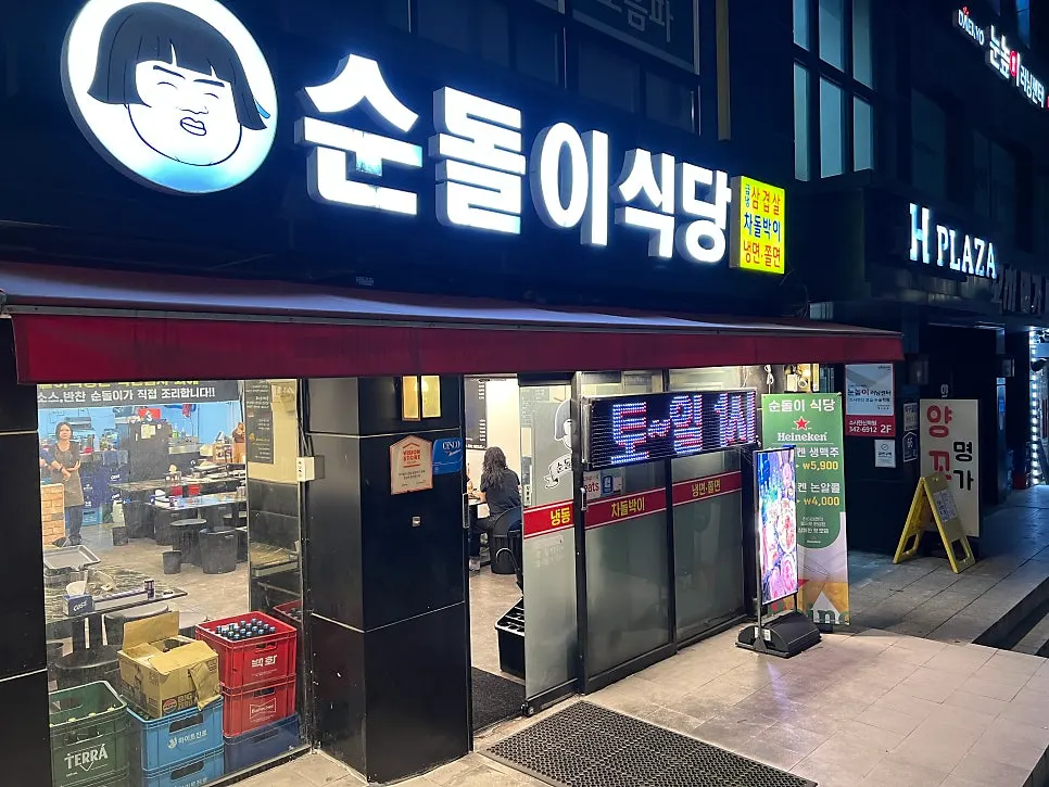 밤에 불 켜진 순돌이식당 캐릭터 간판