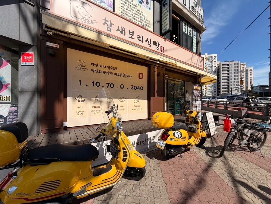 참새보리식빵 부천본점 매장 외관