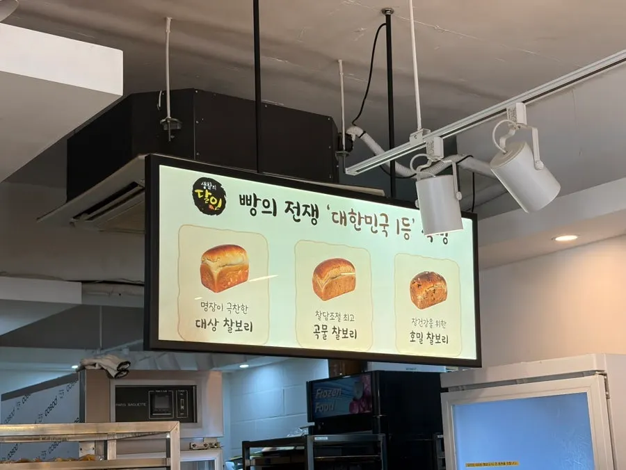 참새보리식빵 부천본점 식빵 3종 메뉴판