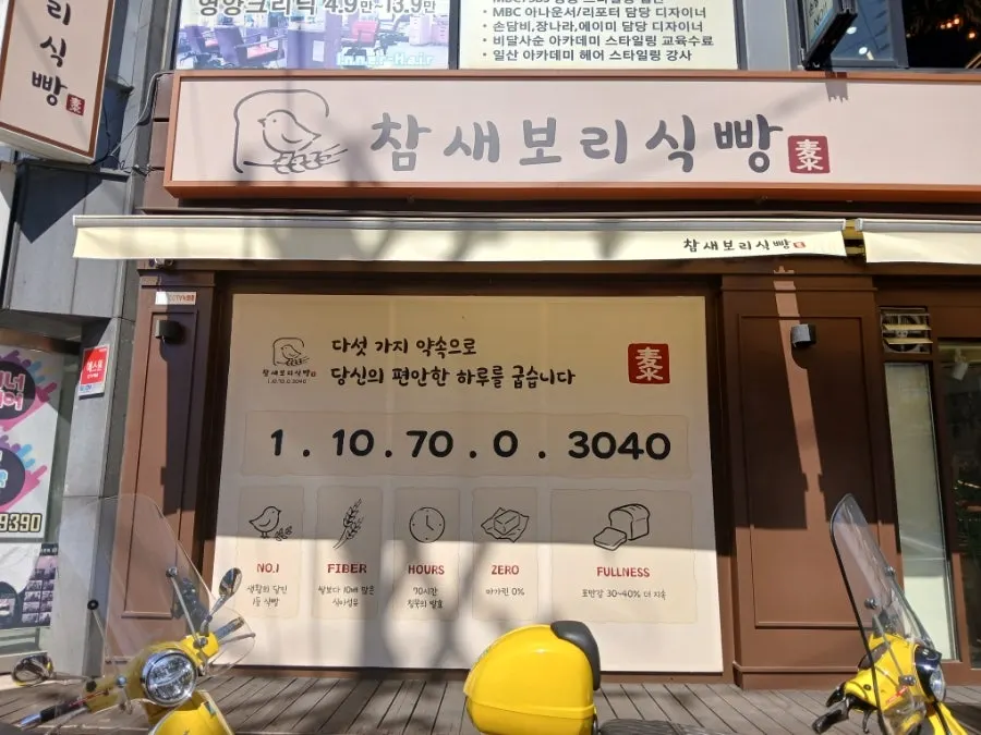 72시간 저온발효를 안내하는 매장 게시물