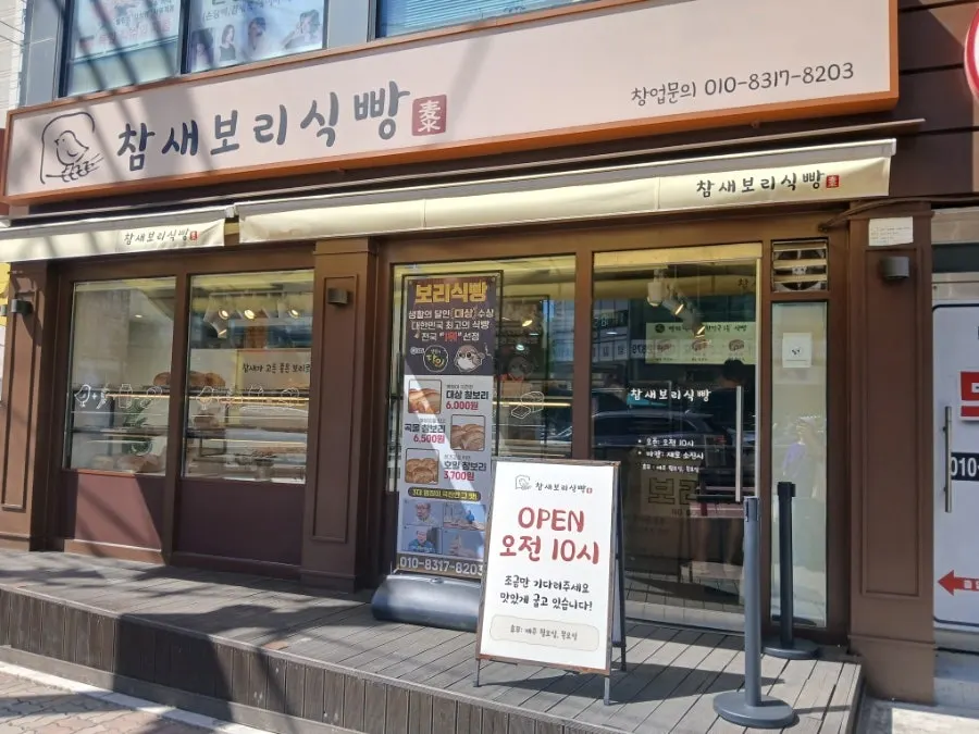 무방부제 무첨가물을 알리는 매장 안내