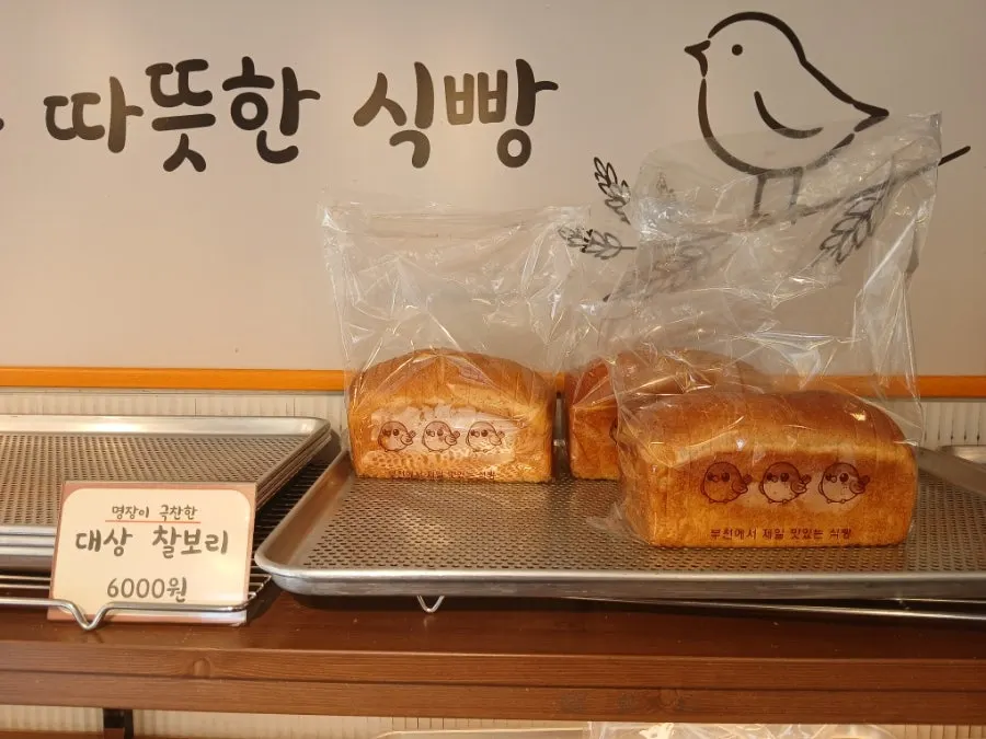 시그니처 대상 찰보리 식빵 진열