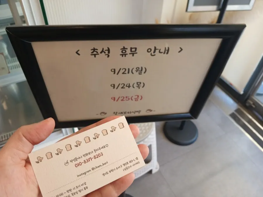 추석 휴무 안내문