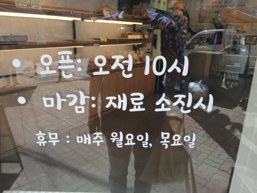 참새보리식빵 매장 계산대 주변