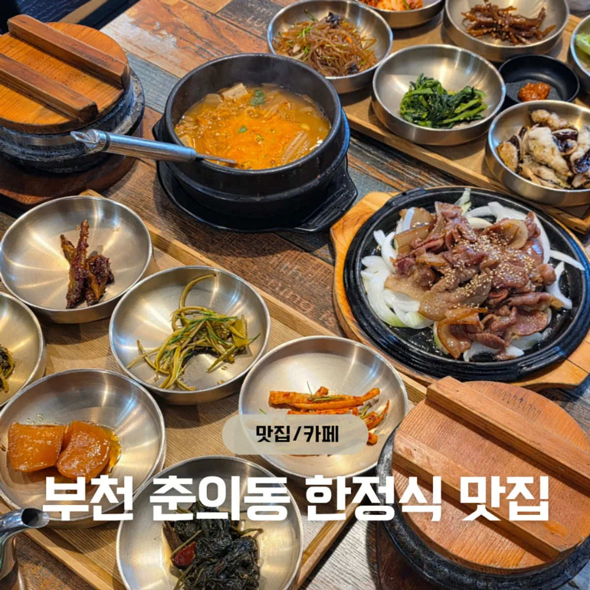 Set hanjeongsik Gim Myeongju Tteuranchae Bapsang Bucheon Main Branch