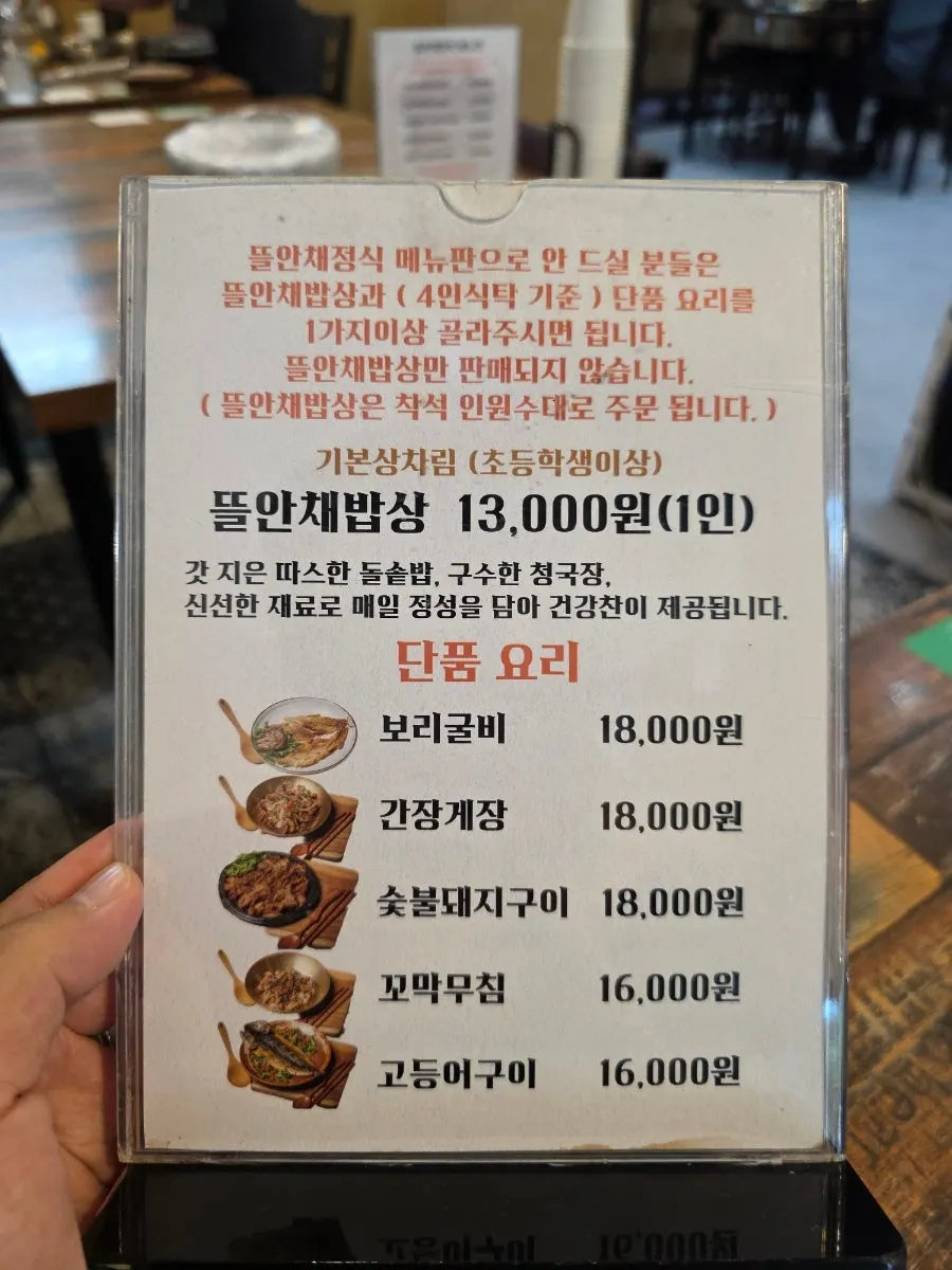 Papan menu Gim Myeongju Tteuranchae Bapsang