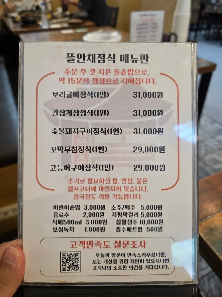 Senarai harga Tteuranchae Bapsang dan menu à la carte