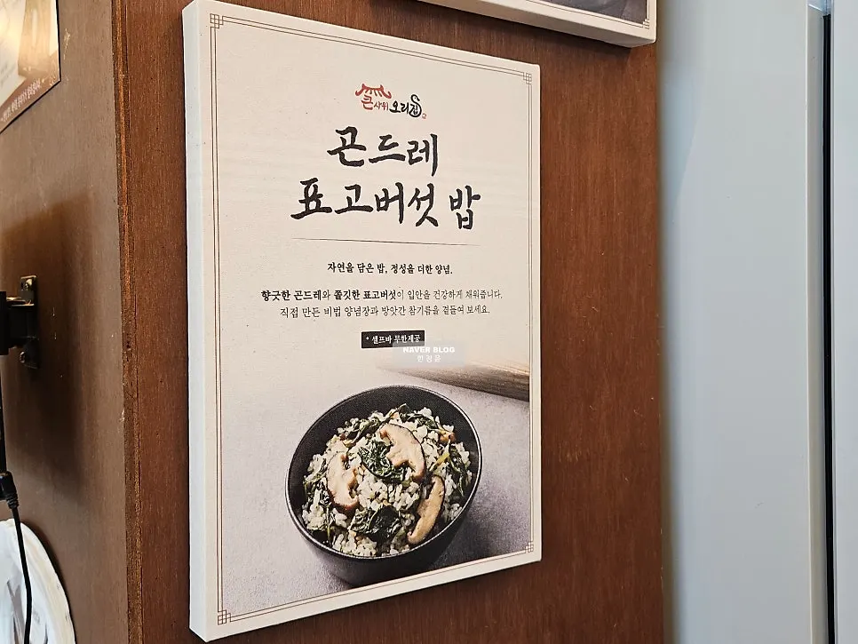 Self-serve bar with gondre pyogo rice