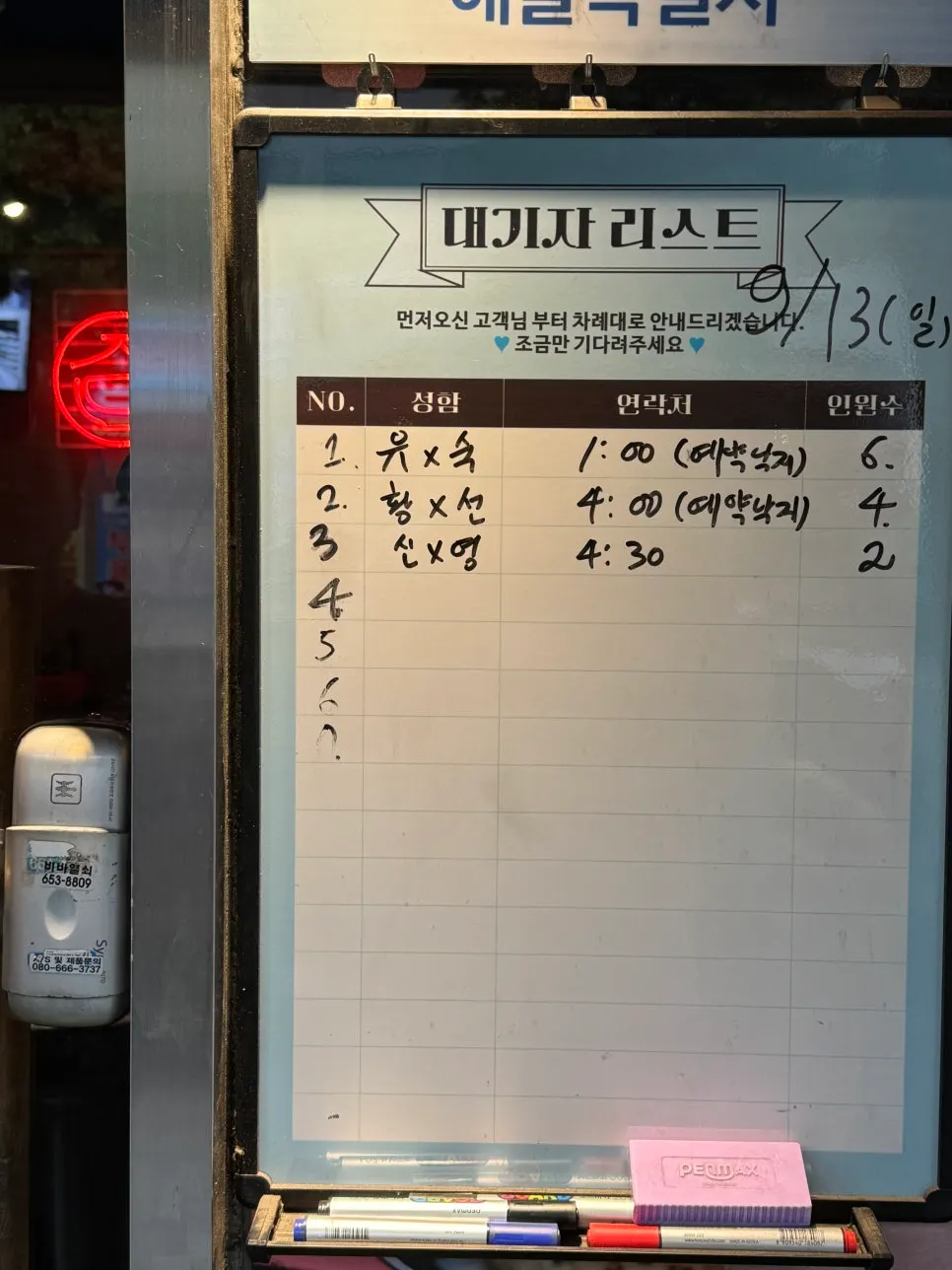 Entrance to the agujjim restaurant Haemul Teukbyeolsi near Bucheon Station