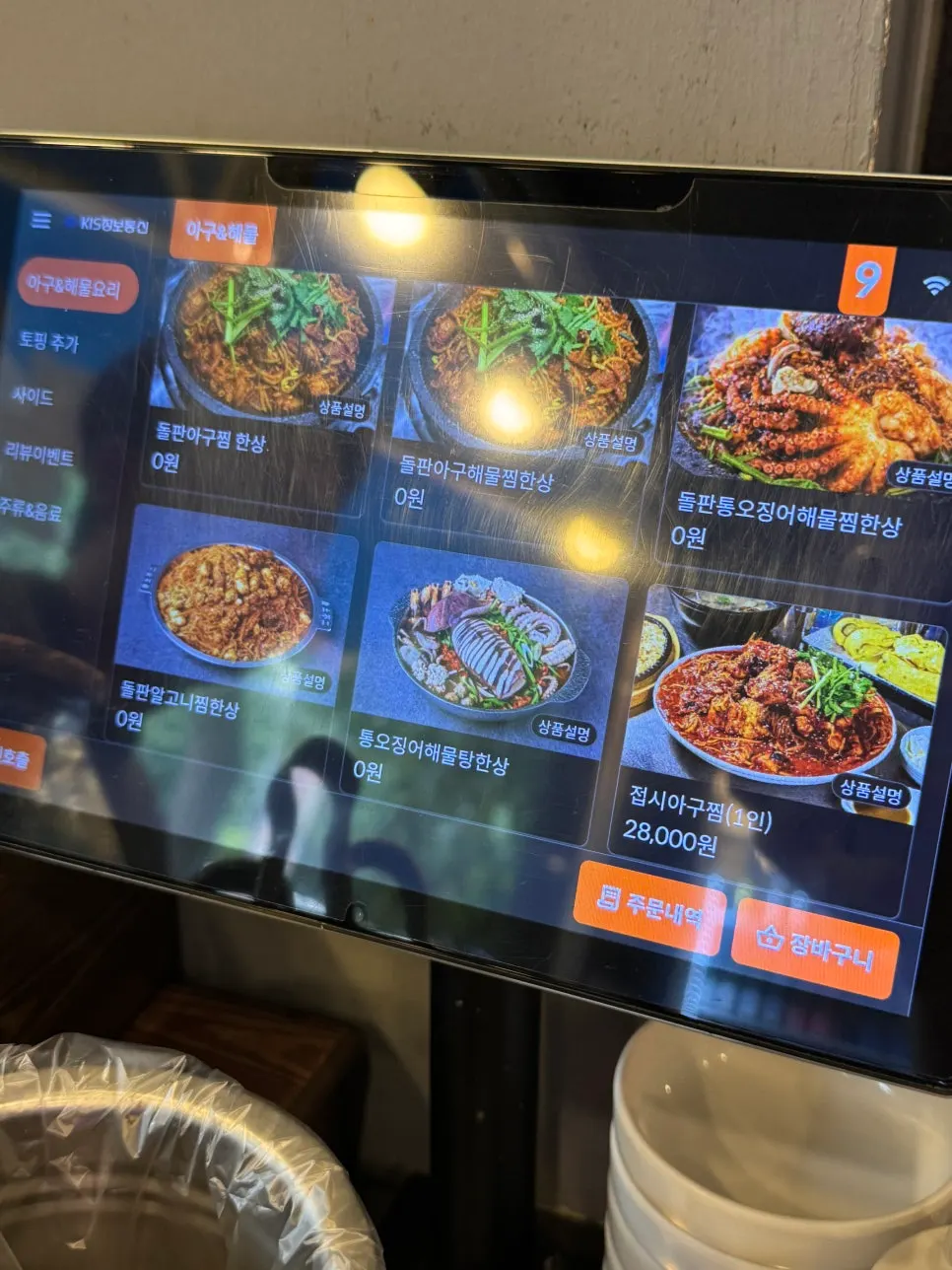 Haemul Teukbyeolsi agujjim menu board