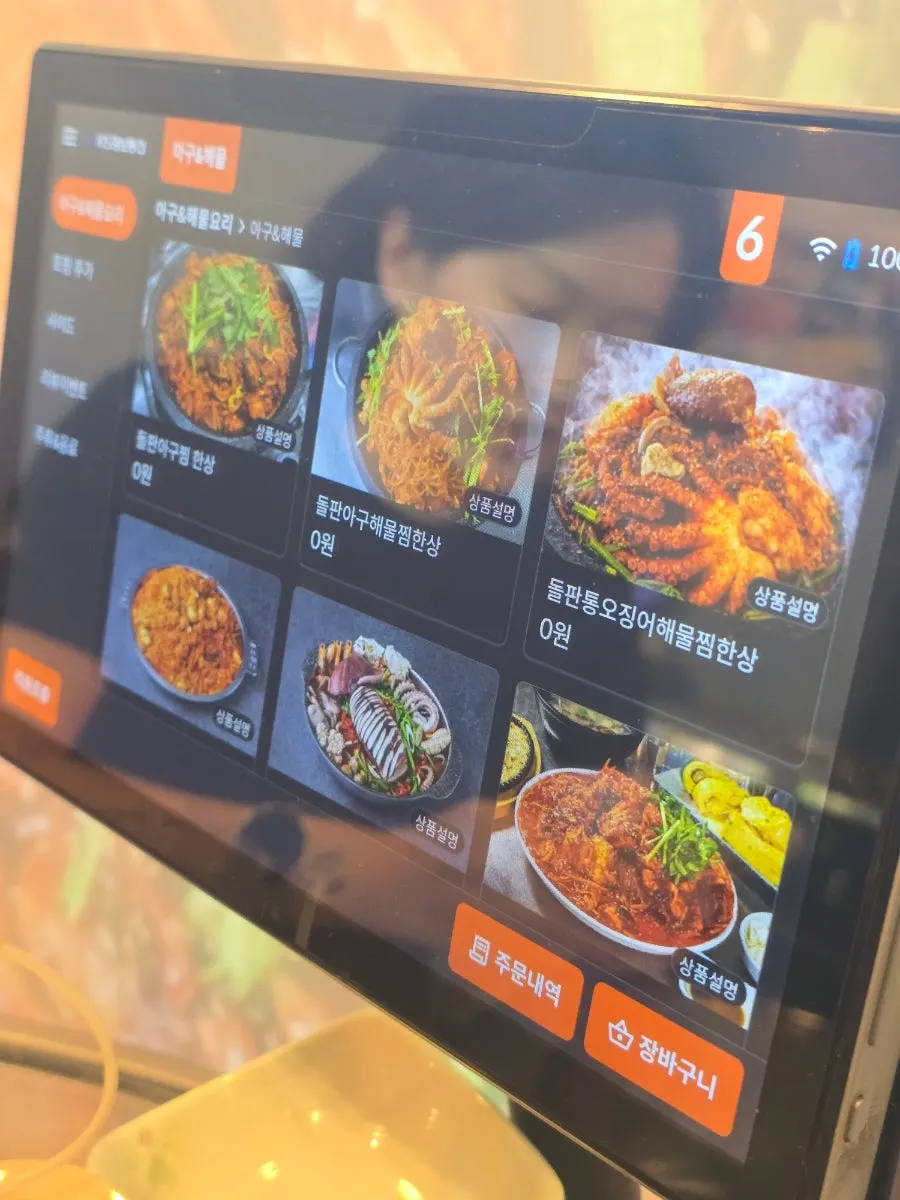 돌판아구찜과 해물찜이 적힌 해물특별시 메뉴판