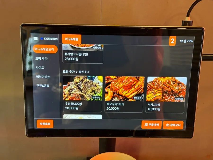 돌판 콜라겐 아구찜 한상 메뉴 안내
