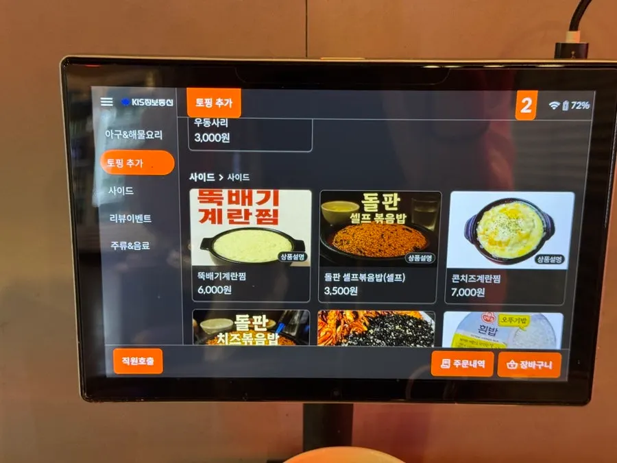 해물특별시 메뉴 구성 안내판