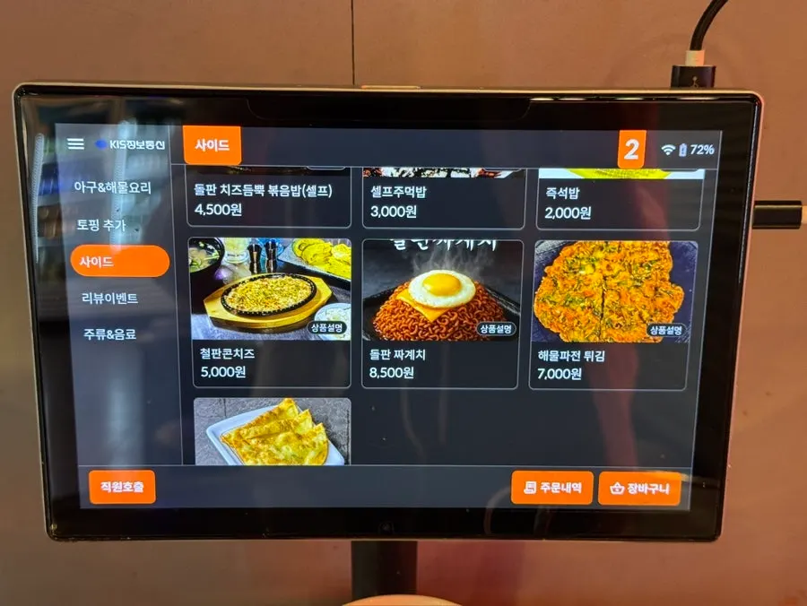 추가 메뉴와 주류가 적힌 메뉴판