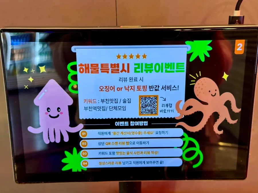 리뷰 이벤트 낙지 반값 추가 안내