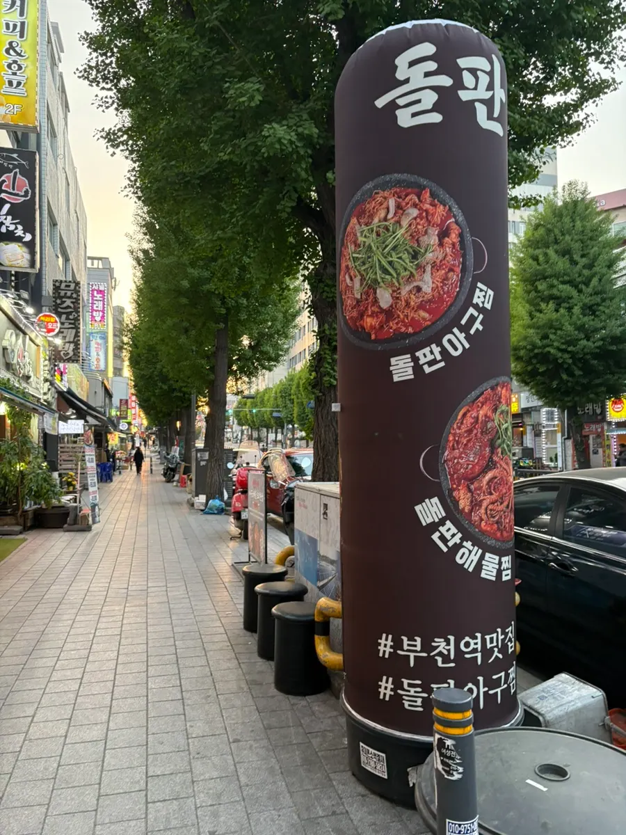 Entrance signage of Haemul Teukbyeolsi Bucheon Station branch