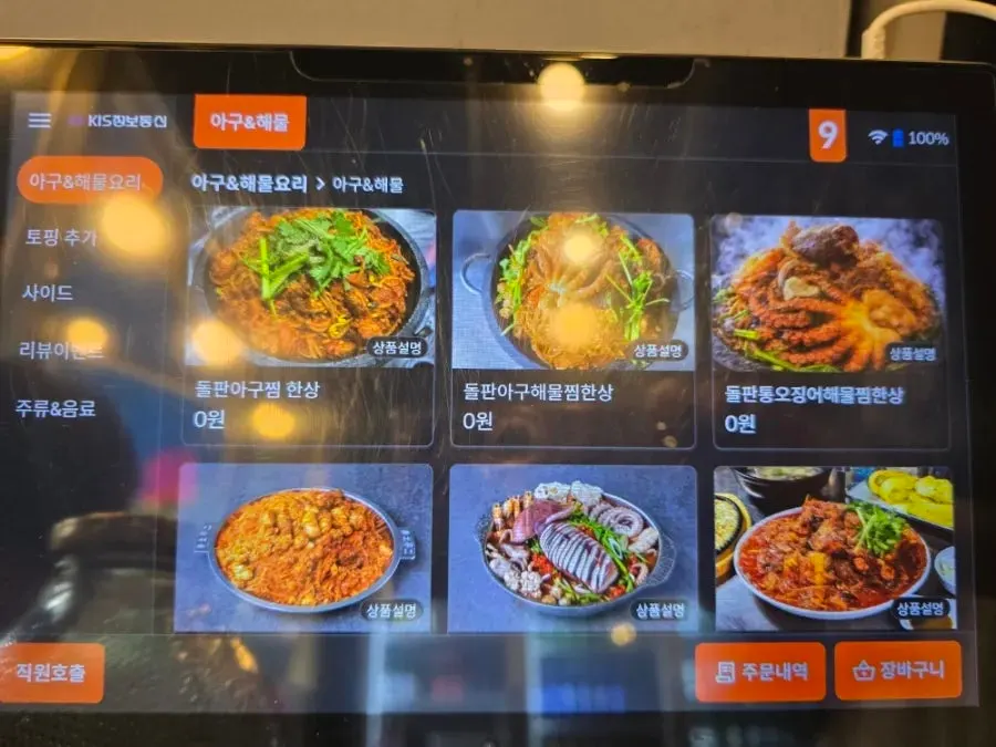 해물특별시 부천역본점 돌판 아구찜 메뉴판