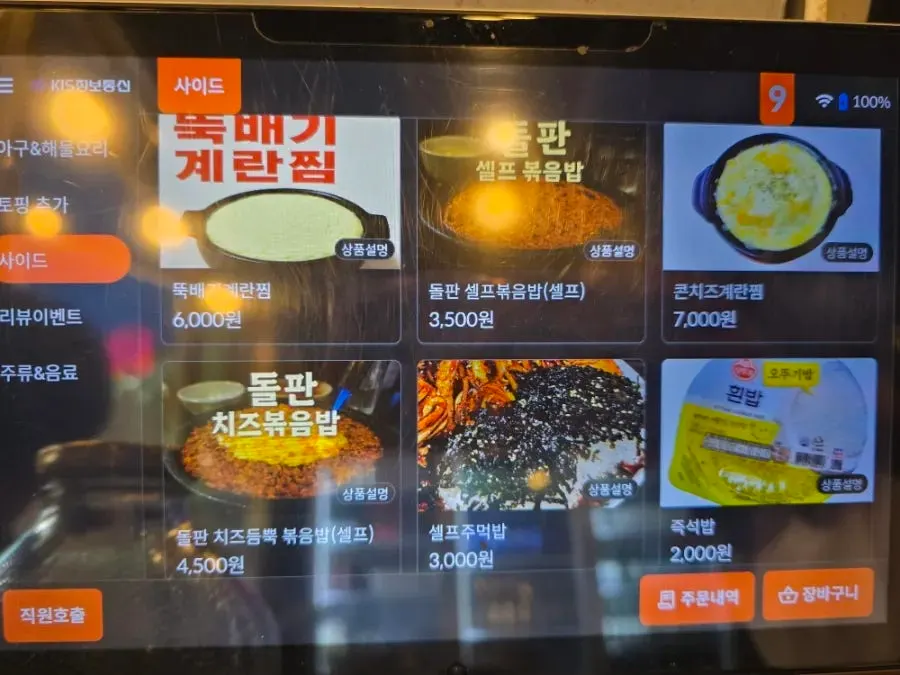 돌판 짜계치와 해물파전 등 안주 메뉴판