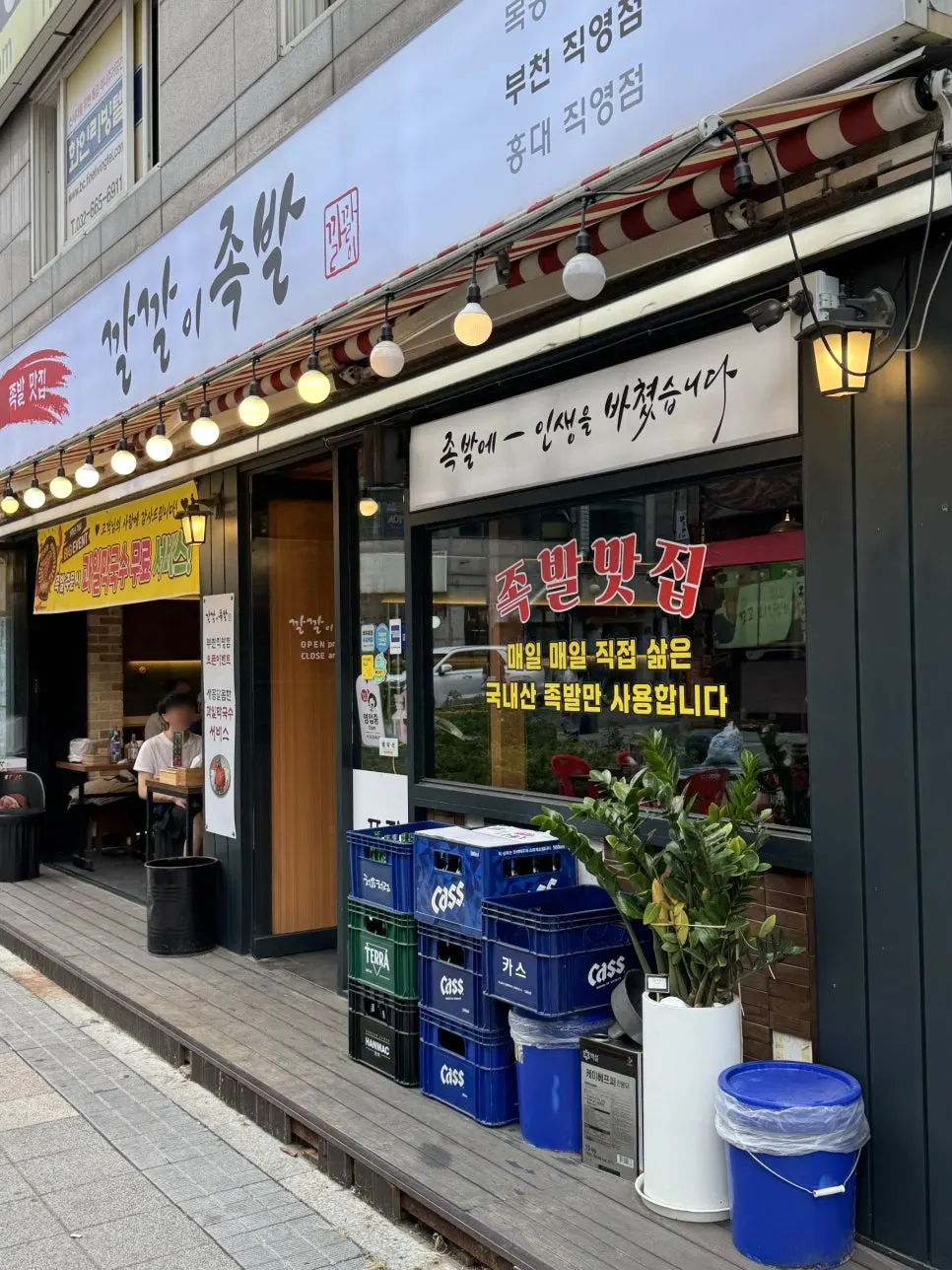 깔깔이족발 부천점 외관