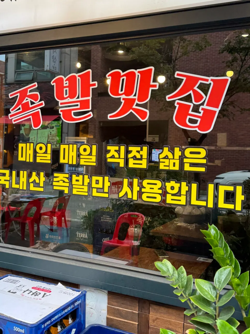 매일 족발을 삶는다는 안내가 있는 가게 입구