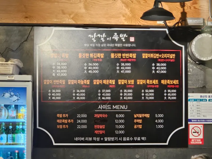 Signage explaining the same-day boiled jokbal principle
