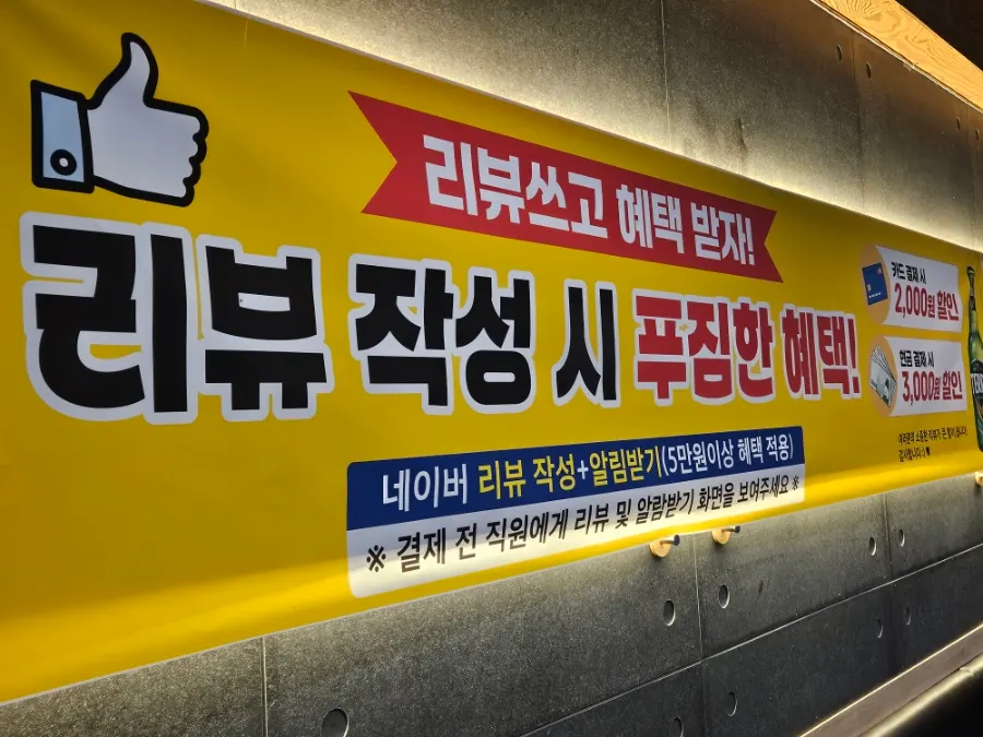 Notice about Naver review discount benefits