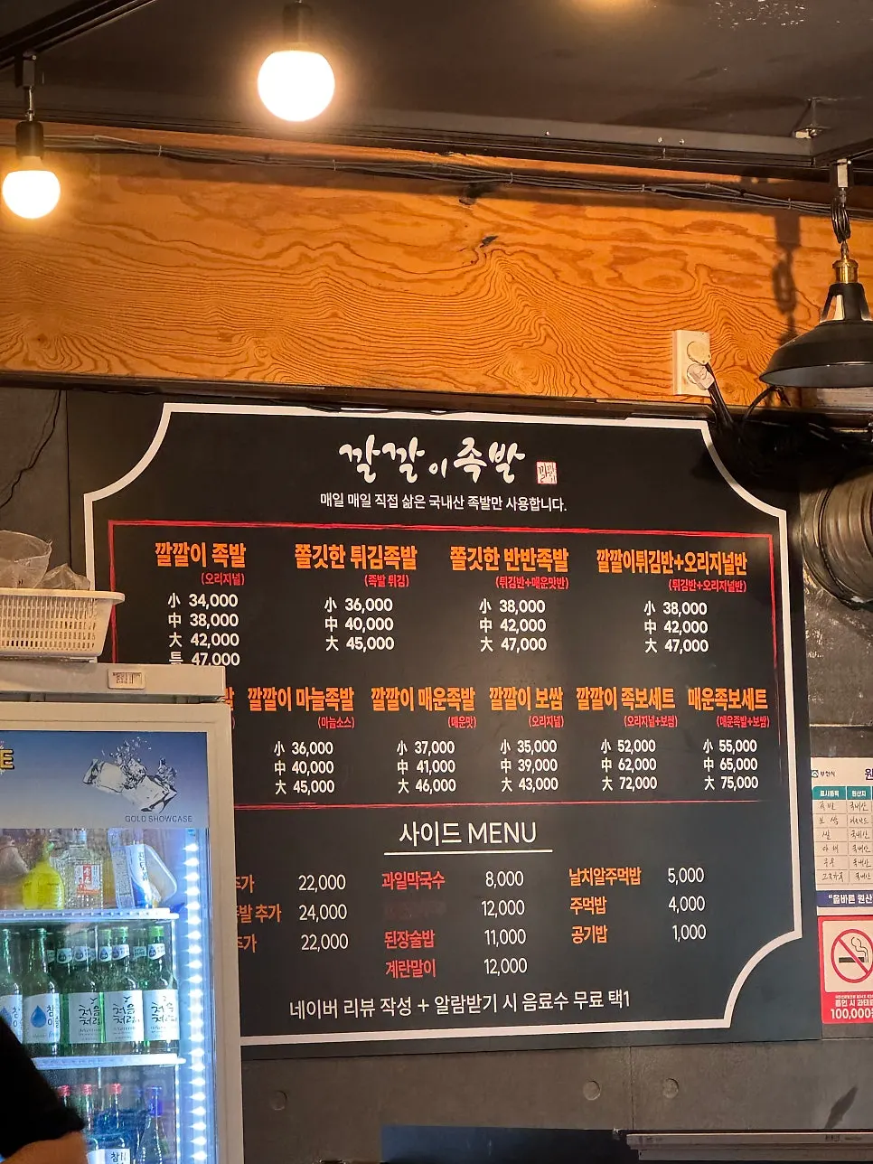 깔깔이족발 부천점 메뉴판