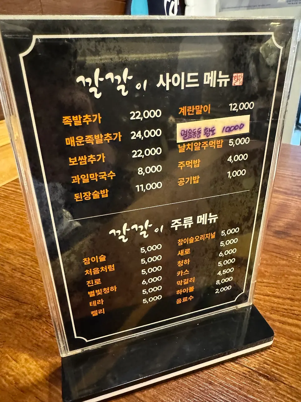 사이드 메뉴와 주류가 적힌 메뉴판