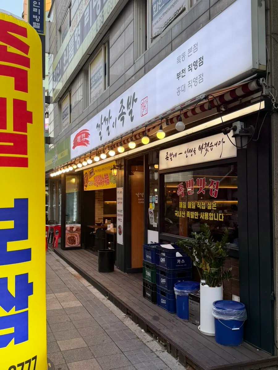 국내산 족발을 알리는 매장 앞 안내