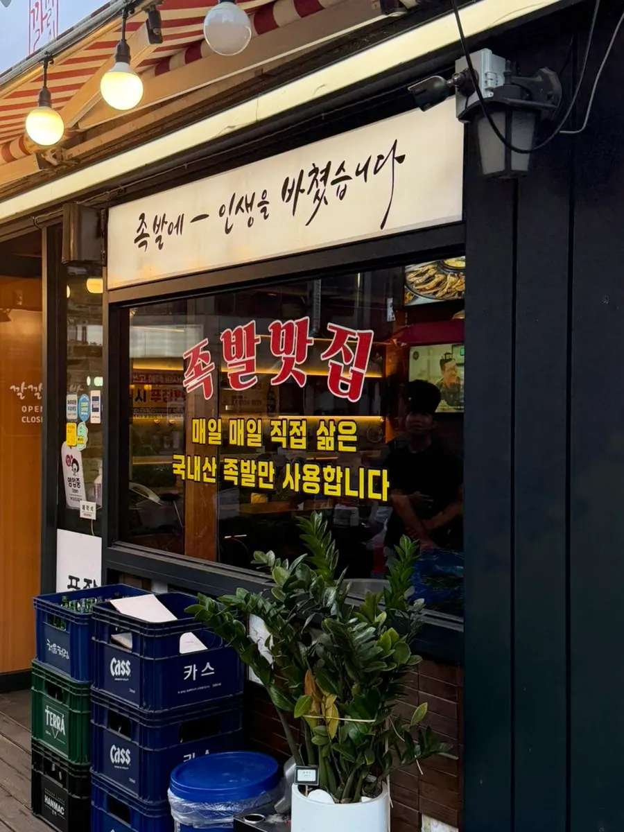 깔깔이족발 부천점 입구 쪽 안내판