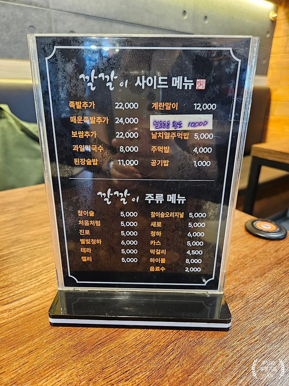 Half-and-half jokbal order