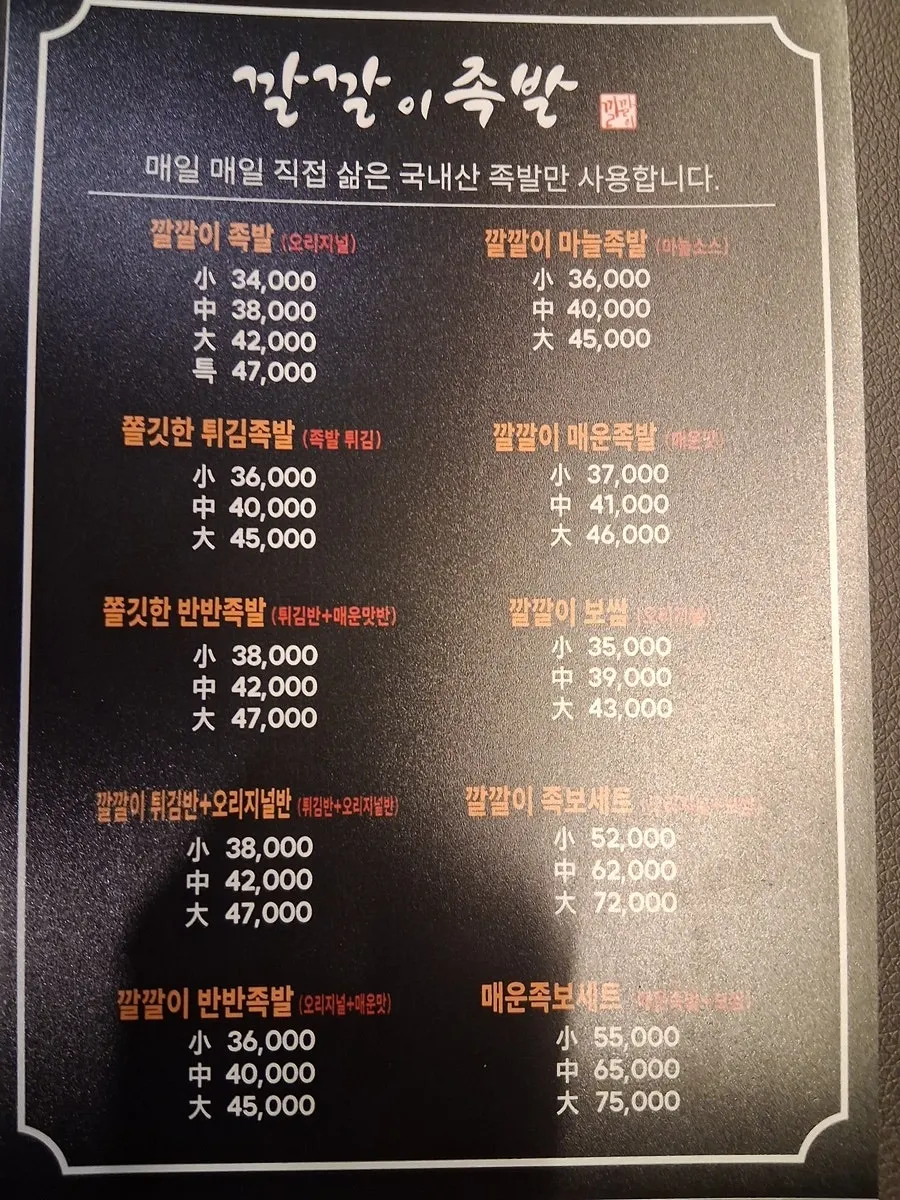 주문한 반반족발 중자와 날치알주먹밥 상차림
