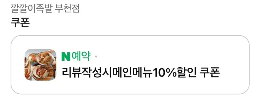 깔깔이족발 부천점 영업 정보와 이용 안내