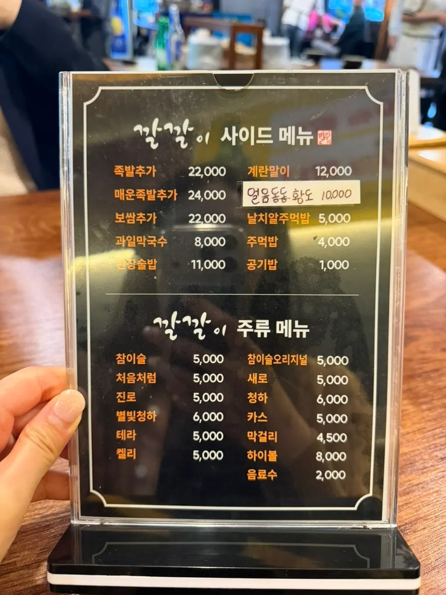 깔깔이족발 부천점 메뉴판