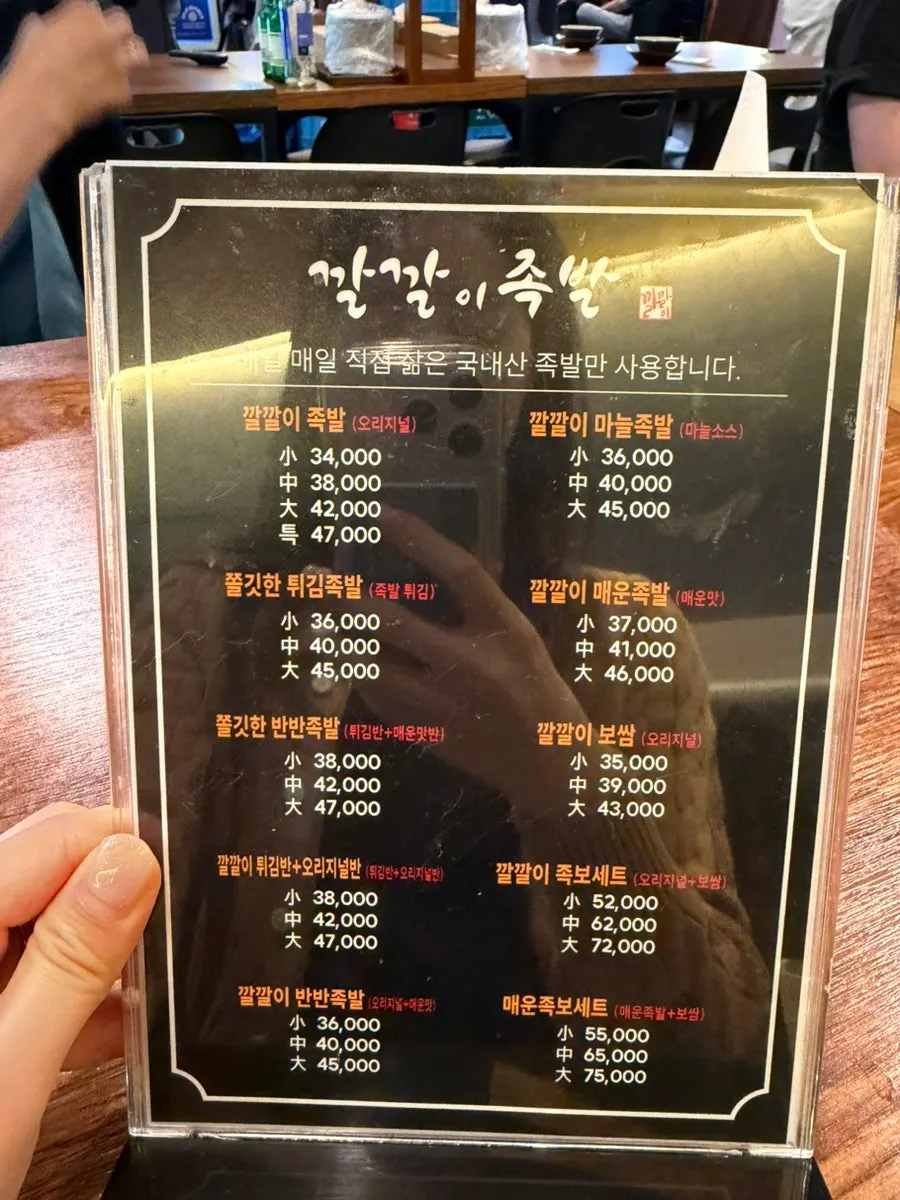 반반 메뉴가 적힌 깔깔이족발 메뉴판